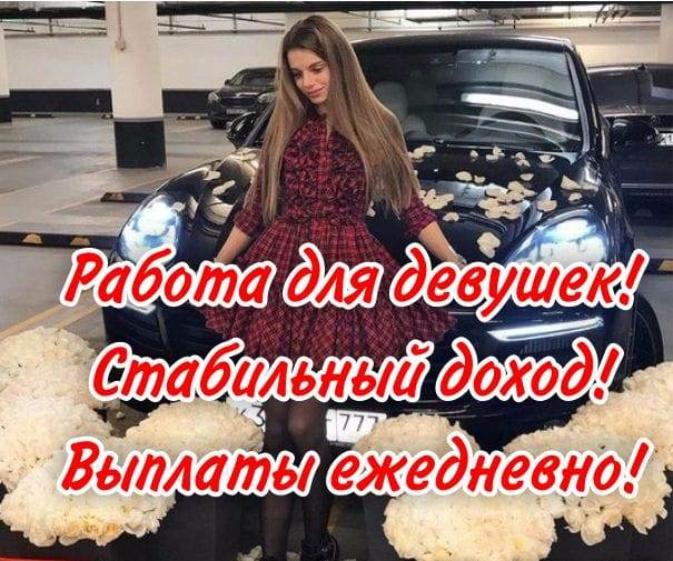 456 Высокооплачиваемая вакансия