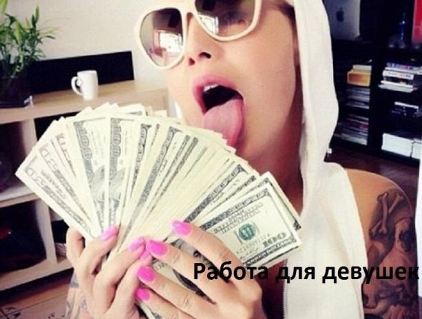 e17aa0658cde1b8v-2 Высокооплачиваемая вакансия