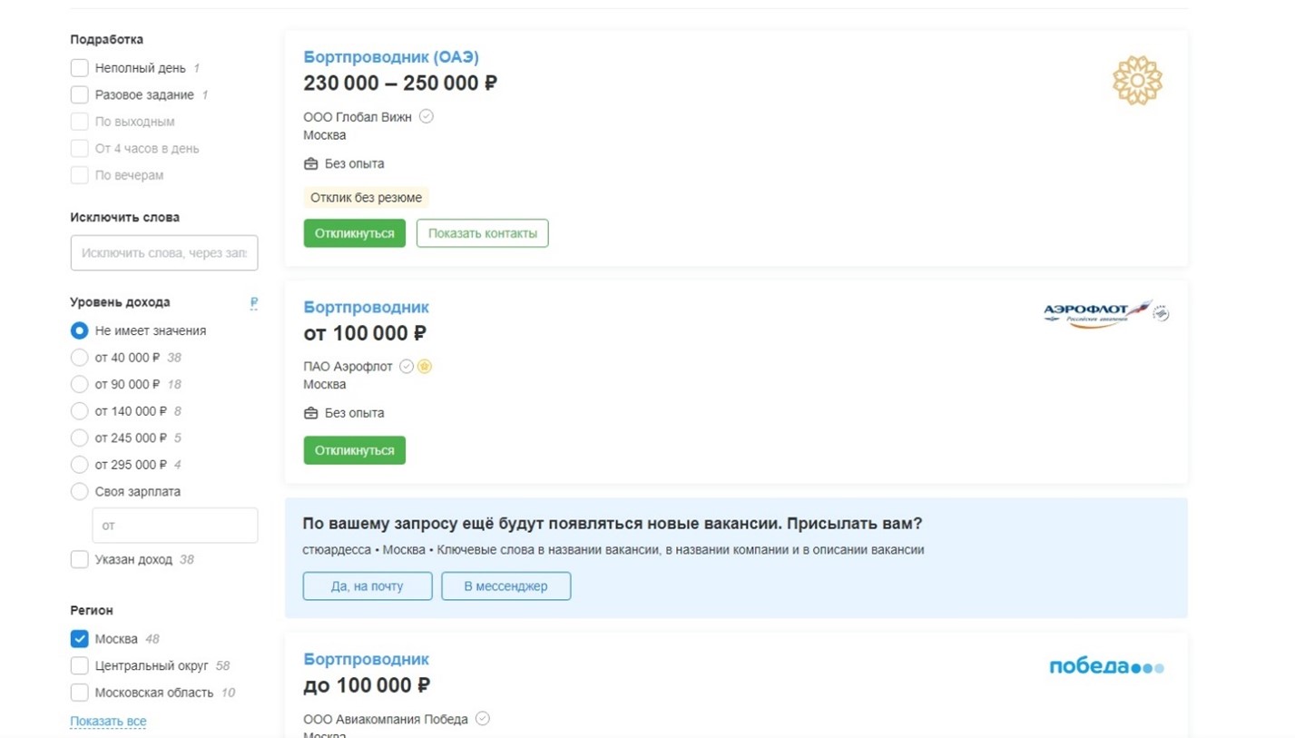 Стюардесса