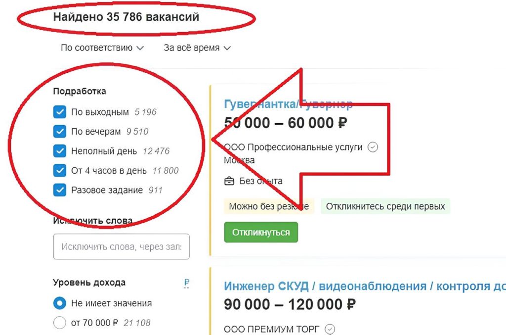 Где именно найти работу