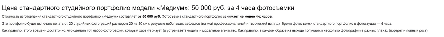 сколько стоит сделать портфолио для модели в Москве