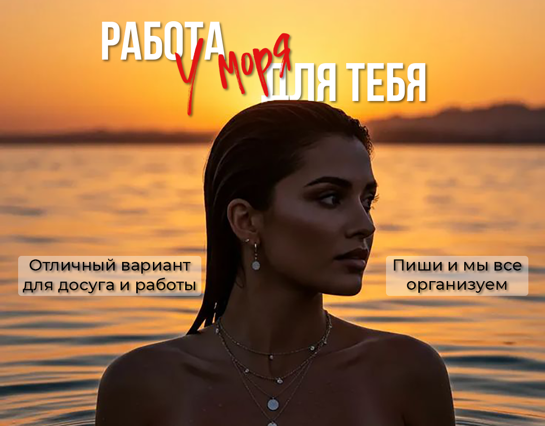 Высокооплачиваемая вакансия